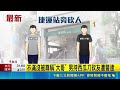 不滿沒被尊稱"大哥" 男持西瓜刀砍友遭警逮 端午連假不平靜! 景美站旁"雙刀男"狠砍濺血 民眾尖叫! 捷運站旁亮刀砍人 警到場亮槍戒備 ｜三立新聞LIVE