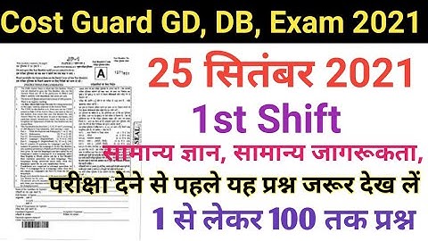 Indian Cost Guard GD, DB, 25 September 2021 1st Shift Paper/Cost Guard DB, GD, 25 सितंबर 2021 Paper
