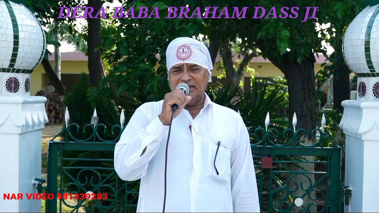 DERA BABA BRAHM DASS JI  HISTORY