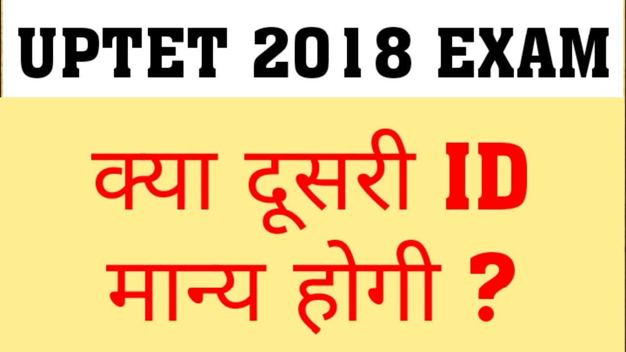 UPTET 2018 : WILL OTHER ID ACCEPT