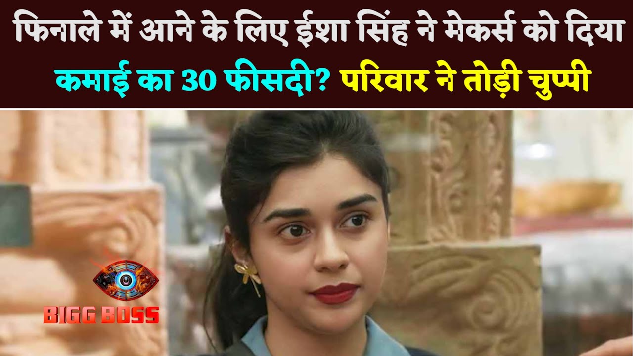 bigg-boss18-esha-singh-gave-30-percent-of-her-earnings-to-makers-to