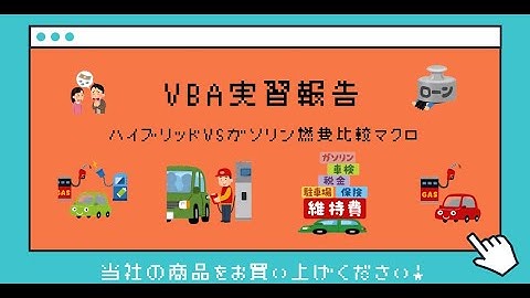 Excel VBA プログラミング 実習発表 カレンダー課題