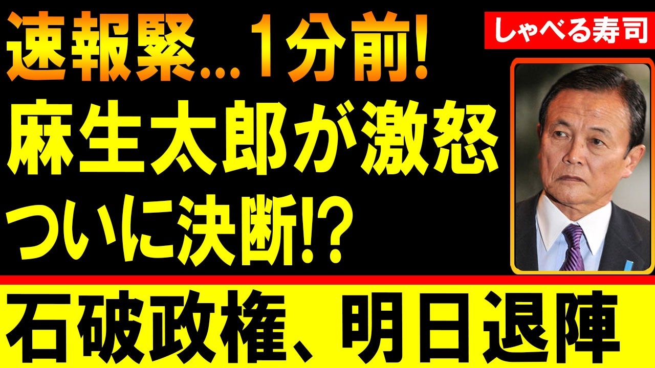 永田町に激震？麻生氏の動きで政局は新局面へ