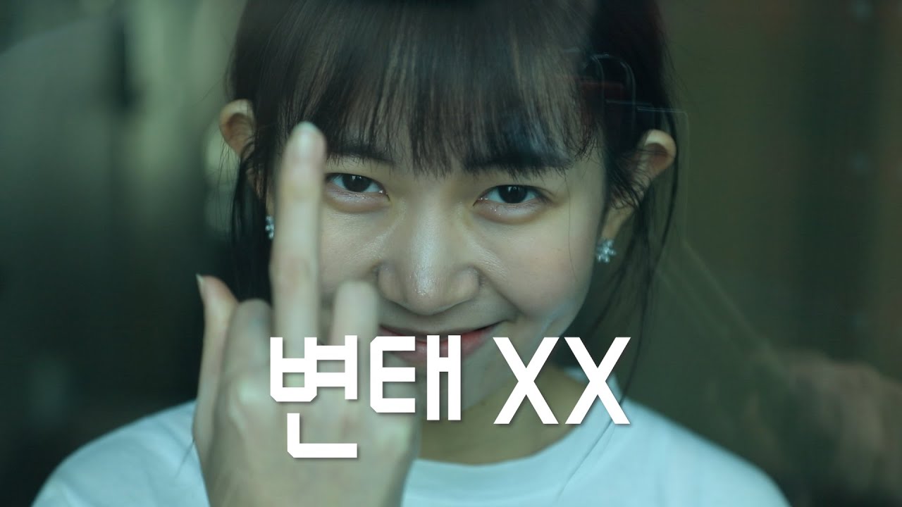 [연작스케치코미디 미정] 5화 응구 변태 아님 - YouTube