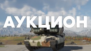 картинка: АУКЦИОН И ЗАКАЗЫ ИЗ ЧАТА
