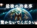 備えてください【大天使ミカエル】