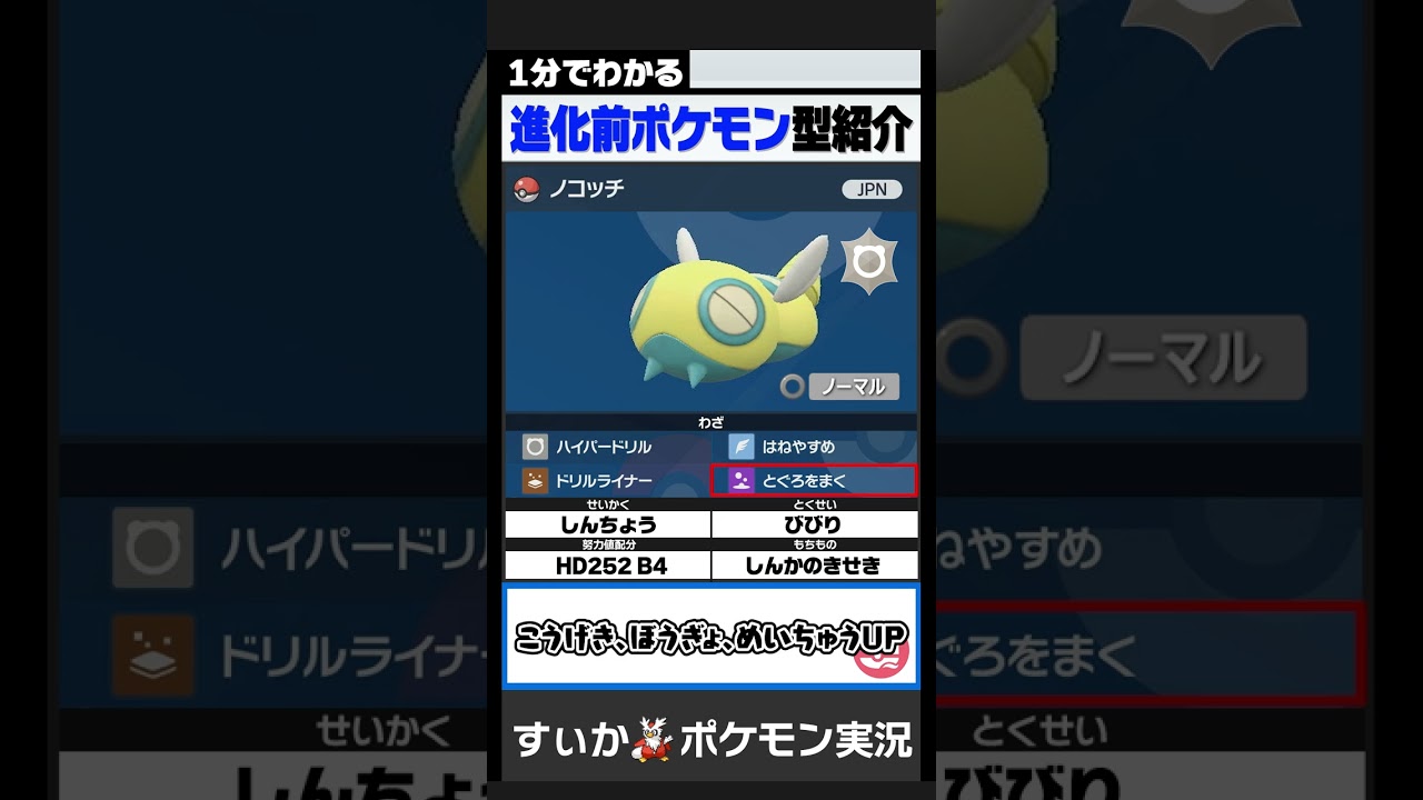 輝石習得で超強化 無限回復型ノコッチ 1分でわかる進化前ポケモン ノコッチ編 ポケモンsv Youtube 輝石習得で超強化 無限回復型ノコッチ 1分でわかる進化前ポケモン ノコッチ編 ポケモンsv Youtube