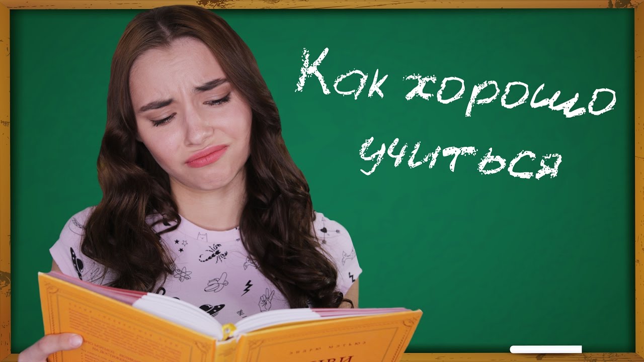 КАК УЧИТЬСЯ НА 5? + КОНКУРС - YouTube