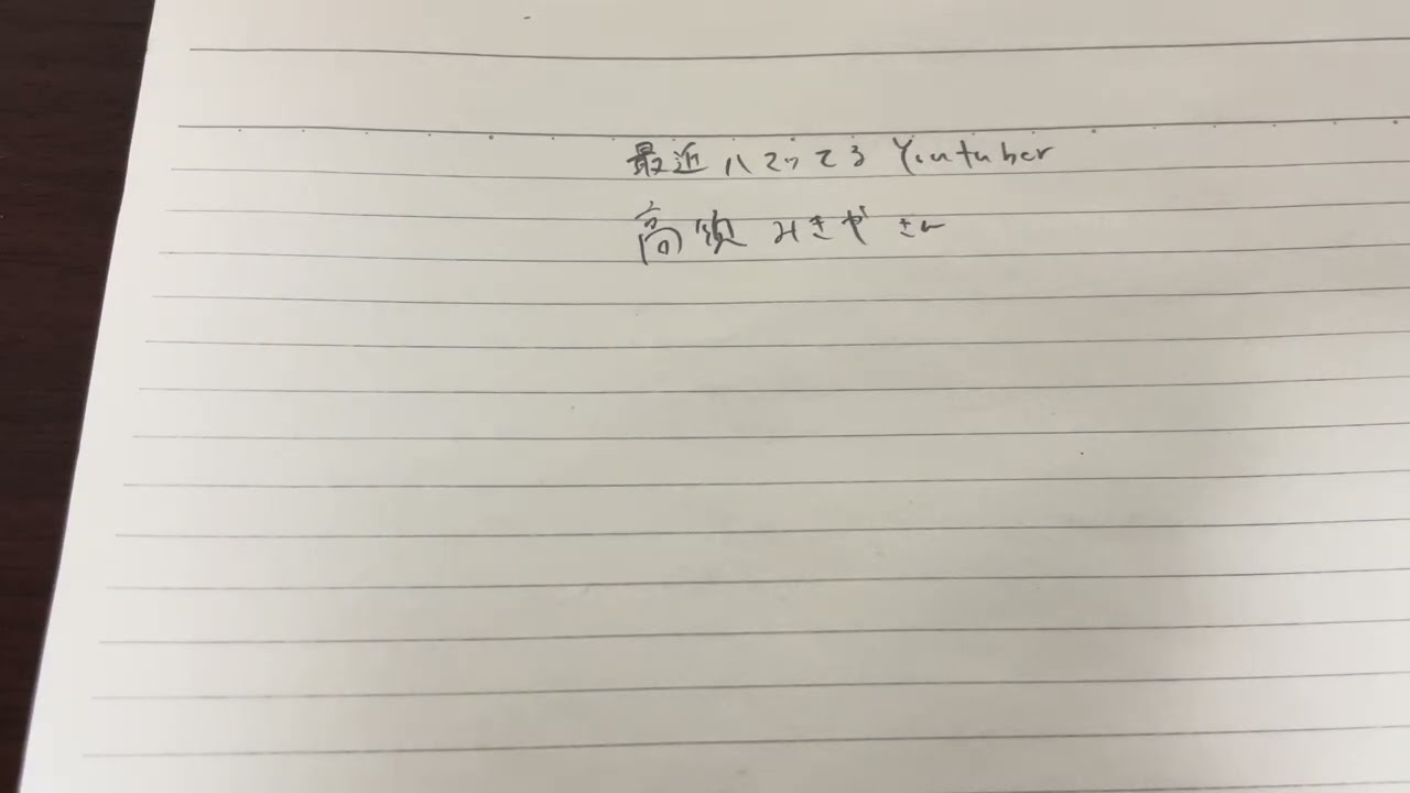 最近好きなYouTuber(美容外科医)