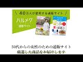 ハルメク通販サイト