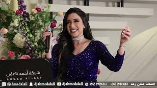 يا رايح البحرين - حنان رضا ( حفل زواج )