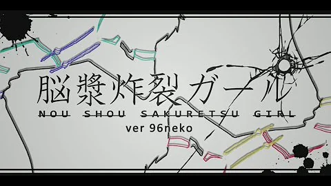 تحميل 脳漿炸裂ガール