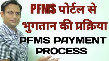pfms payment process | pfms से भुगतान कैसे करें ? | How to use pfms portal | @ict