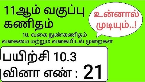 11th Maths Tamil Medium Chapter 10 Exercise 10.3 Sum 21