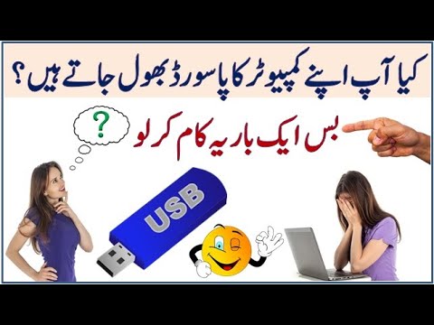 How to create a password reset disk in windows 7 | Reset password windows 7 | Urdu Tutorials |