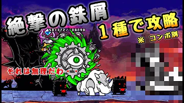 にゃんこ大戦争 絶徹子の部屋