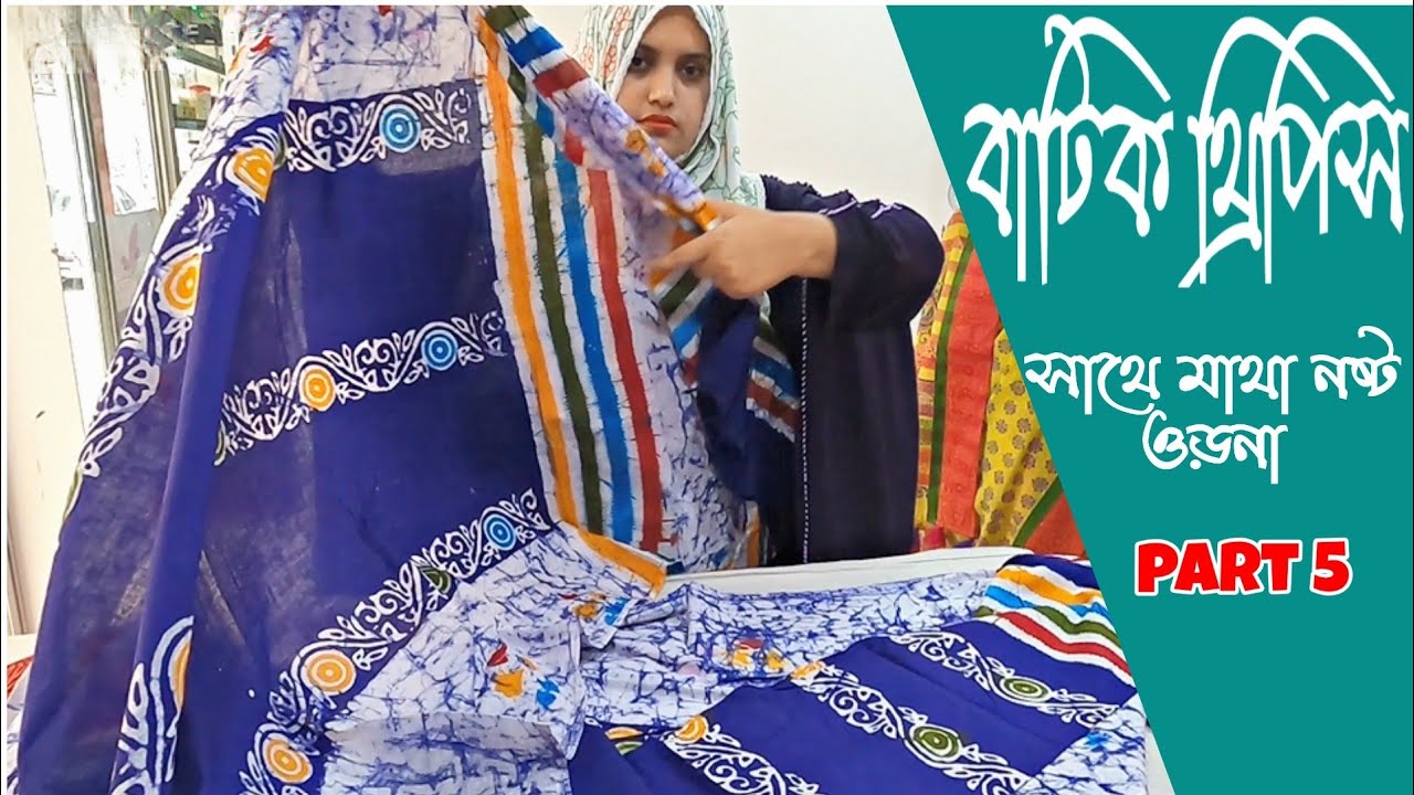 Batik Three Piece Collection Batik Three Piece Price In Bangladesh Batik Three Piece Collection Batik Three Piece Price In Bangladesh