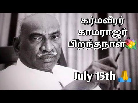 Kamarajar Birthday special l kamarajar quotes in Tamil l kamarajar