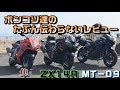 隼 vs ZX14R vs MT09tracer 三台乗り比べレビュー　【motovlog#19】