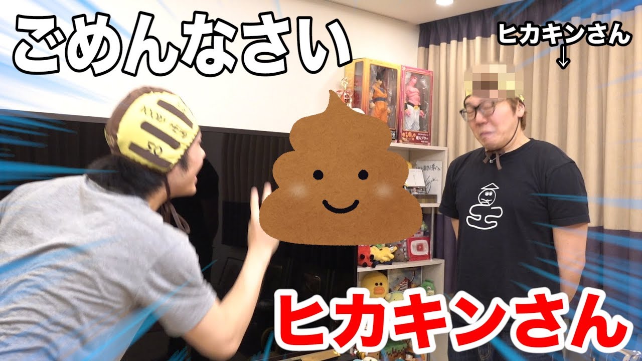 I threw some poop at Hikakin. - YouTube