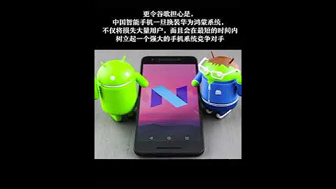 hongmeng os |鸿蒙系统秒杀google 安卓系统 和 ios 系统，谷歌马上求饶再次合作 - 天天要闻