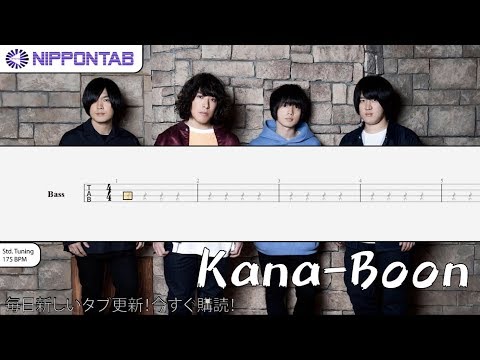 【Bass TAB】〚KANA-BOON〛ないものねだり / Naimononedari  ベース tab譜