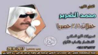 احلا موال محمد الضرير متحير يا هنسوان 😢😢😢😢😢😢