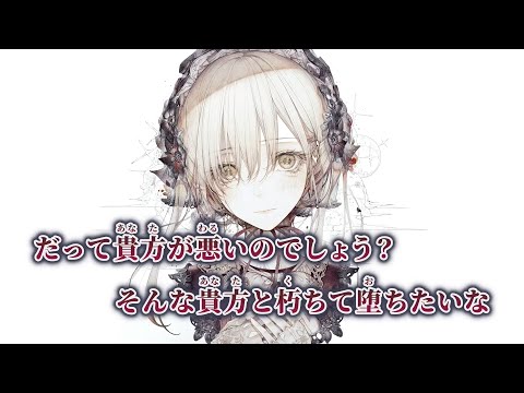 【ニコカラ】ドールジアビス ／ 廉 on vocal