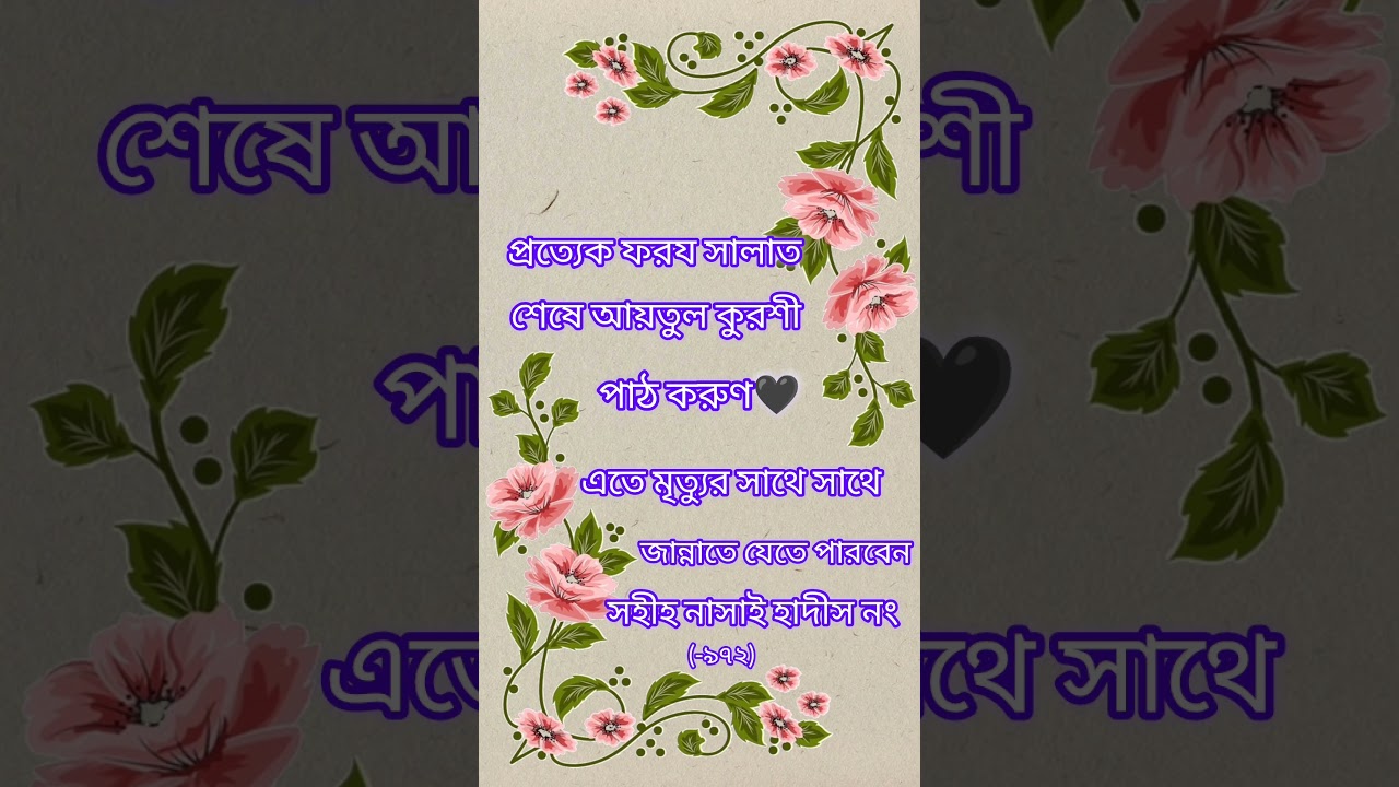 প্রত্যেক ফরজ নামাজের পর আয়তুল কুরসি পাঠ করুন 