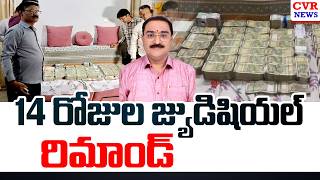 Land And Survey Deputy Director Narahari 14 Days Judicial Remand | CVR News