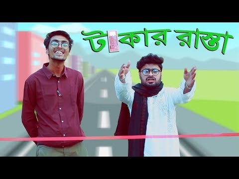 takar-rasta-|-prank-king-entertainment-|-টাকার-রাস্তা-|-social-awareness-funny-video