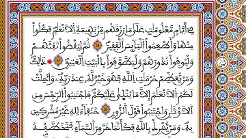 الحزب 34 رواية ورش المصحف المحمدي القارئ العيون الكوشي