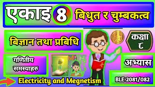 Class 8 | Science and Technology | unit 8 | Electricity and Magnetism | Numerical |