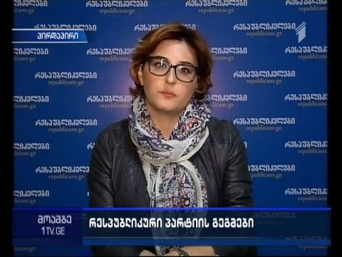 რა გეგმები აქვს \"რესპუბლიკურ პარტიას\"