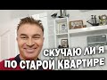 СКУЧАЮ ЛИ Я ПО СТАРОЙ КВАРТИРЕ? ЗАЧЕМ ТУДА ХОДИМ. Наша жизнь в Турции Анталии #влог