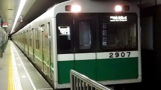 大阪メトロ 警笛あり 20系2607F 中央線 本町駅発車