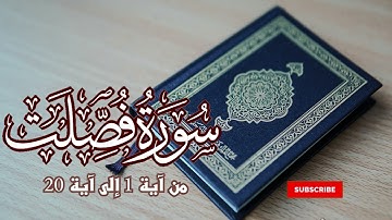 سورة فصلت من أية 1 إلى آية 20