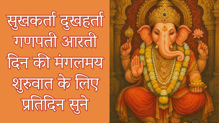 सुखकर्ता दुखहर्ता ||  sukhkarta dukhharta || संकष्टी चतुर्थी || Chaturthi || Ganpatichi Aarti