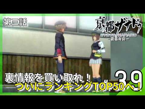 迫る期限と人権団体の影。情報取引とランキングTOP50入りへの道｜亰都ザナドゥ -桜花幻舞- #39 ▼【実況プレイ/亰都ザナドゥ攻略】第三話