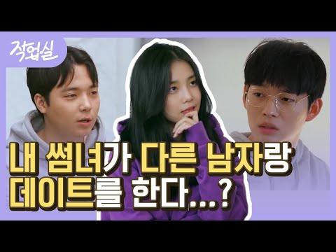 [#작업실] 내 썸녀가 딴 남자랑 데이트를 한다면? | studiovibes | #Diggle