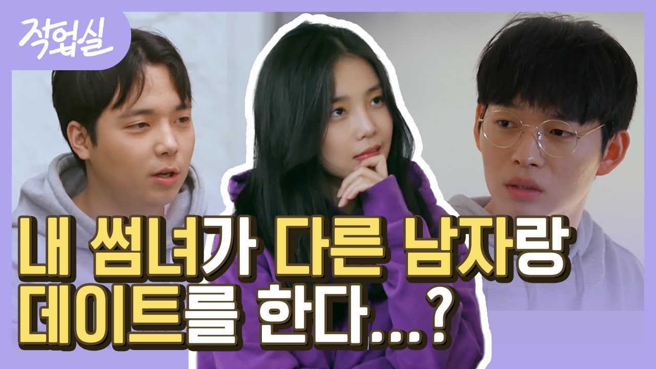 [#작업실] 내 썸녀가 딴 남자랑 데이트를 한다면? | studiovibes | #Diggle