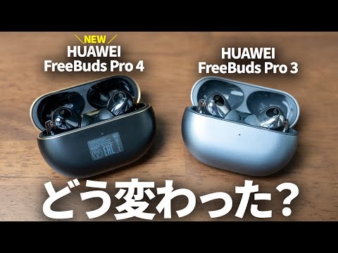 HUAWEI FreeBuds Pro 4 is here! How has it changed from the