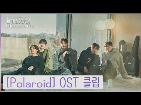 [IN THE SOOP : Friendcation] Ep.4 ( Preview  Clip) Eng Sub | Polaroid  OST | with BTS⁷| #inthesoop