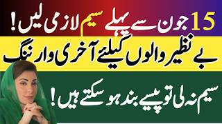 🚨 BISP Walo Ke Liye Bari Warning! 15 June Se Pehle SIM Lazmi Lein