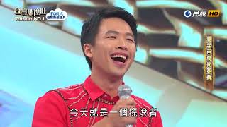 20180714 台灣那麼旺 Taiwan No.1 高手組衛冕賽評審講評