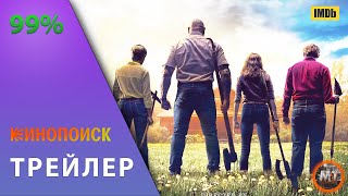 🔴 Стук в дверь (2023) Дэйв Батиста и Руперт Гринт | Русский трейлер фильма | MovieTube