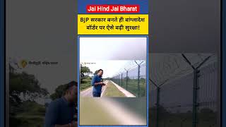 bangladesh border #viralvideo #youtubeshorts #latestnews #news #hindinews #explore #breakingnews