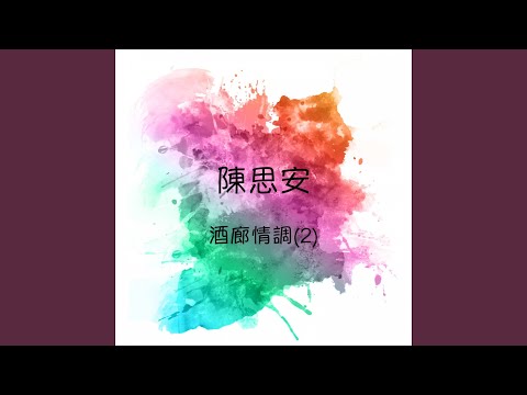 愛你愛在心坎裡
