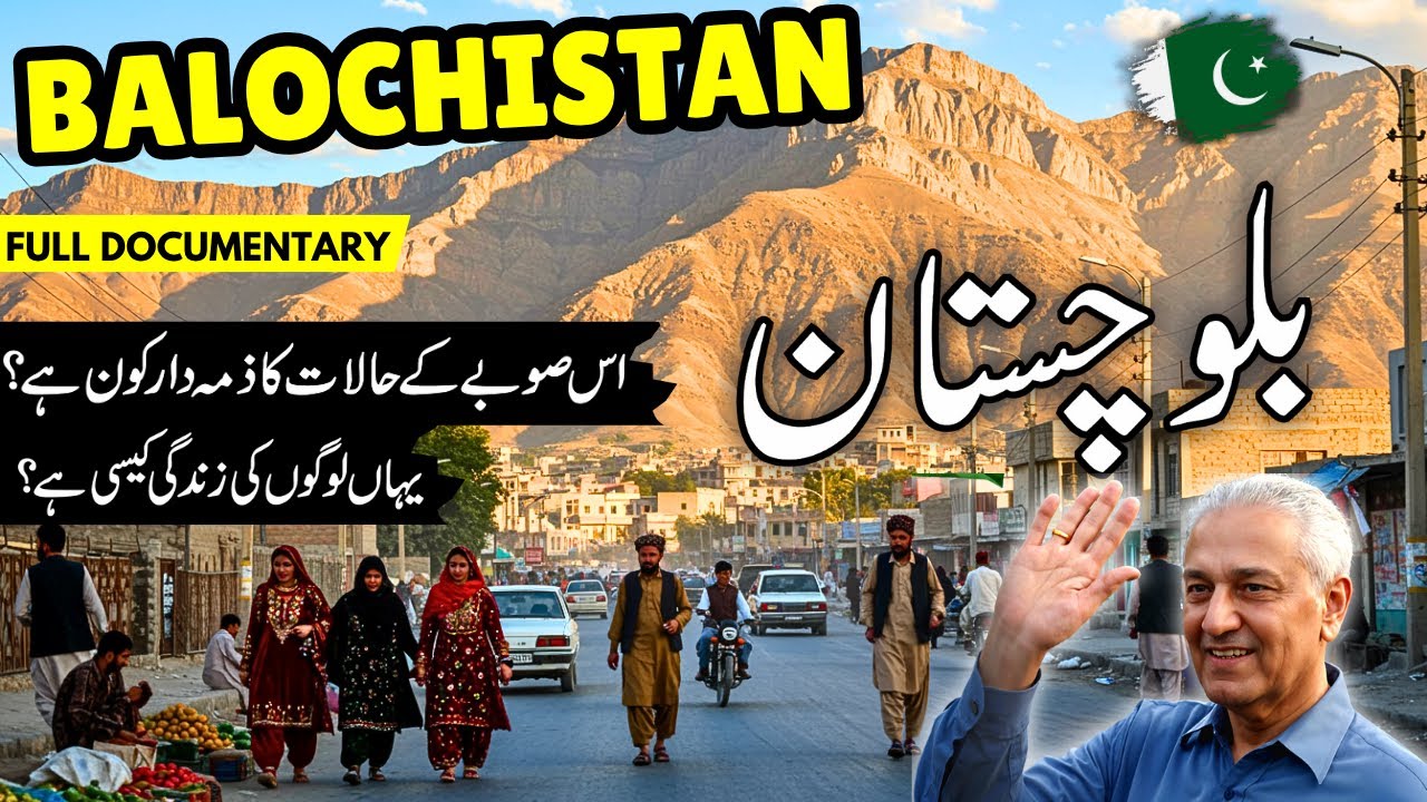 Balochistan Travel Urdu | Amazing facts & History of Balochistan | بلوچستان کی سیر | info at ahsan