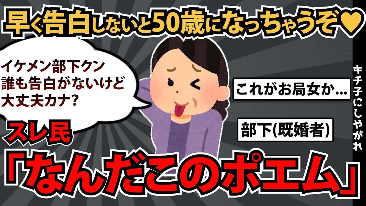【報告者基地】「会社のイケメン君がいつになっても告白してこないんだけど、どういうつもりかなぁ...」スレ民「なんだこのポエム」【2chゆっくり解説】